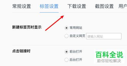 如何在Mac电脑设置QQ浏览器下载任务完成时不弹出提示面板