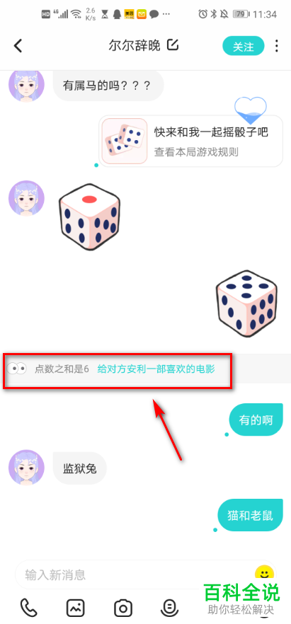 如何在soul APP中和好友掷骰子