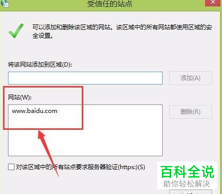 如何在浏览器中完成信任站点的添加
