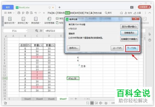 如何在Excel表格中检查错误数据