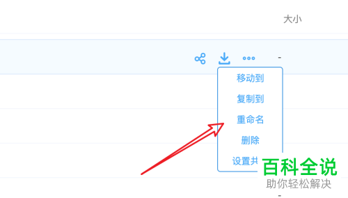 如何在网页版百度网盘重命名文件夹