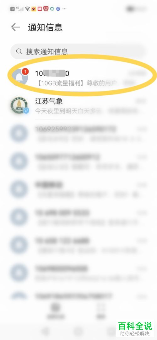 如何找到华为手机被拦截的短信
