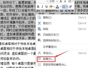 如何在wps中设置文本行距
