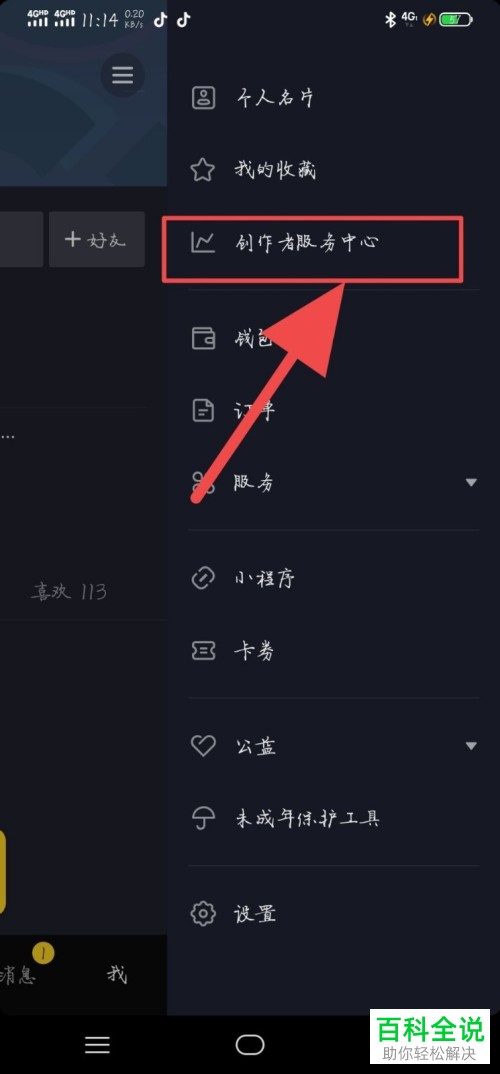 如何在抖音中直播时播放音乐