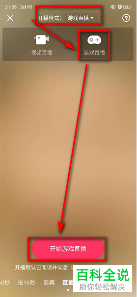 如何在抖音直播手机游戏