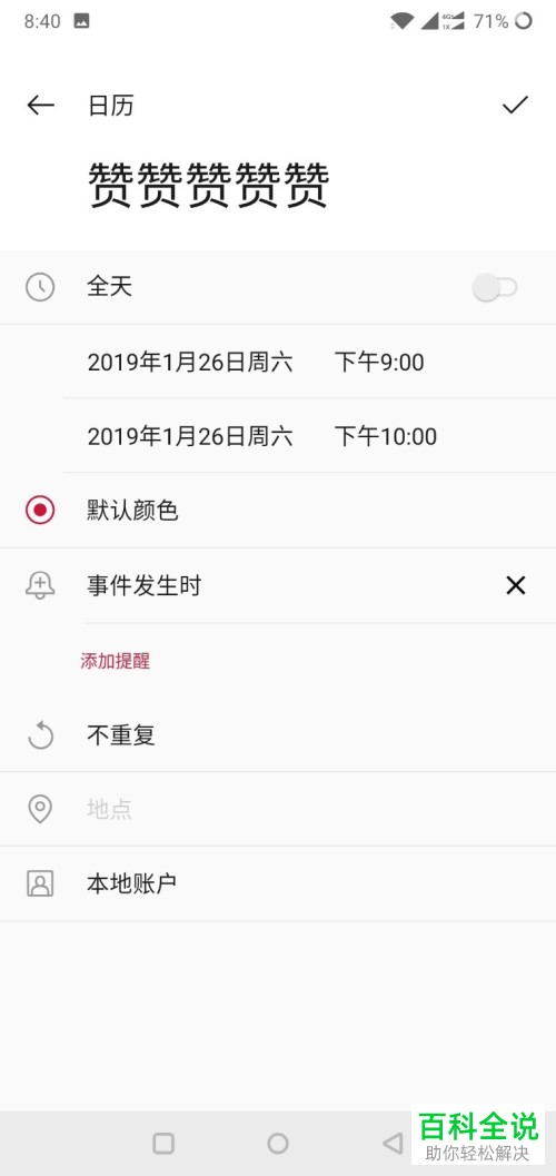 如何在一加手机的日历中创建新日程?
