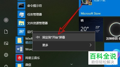 如何在小米RedmiBook笔记本中打开运行窗口
