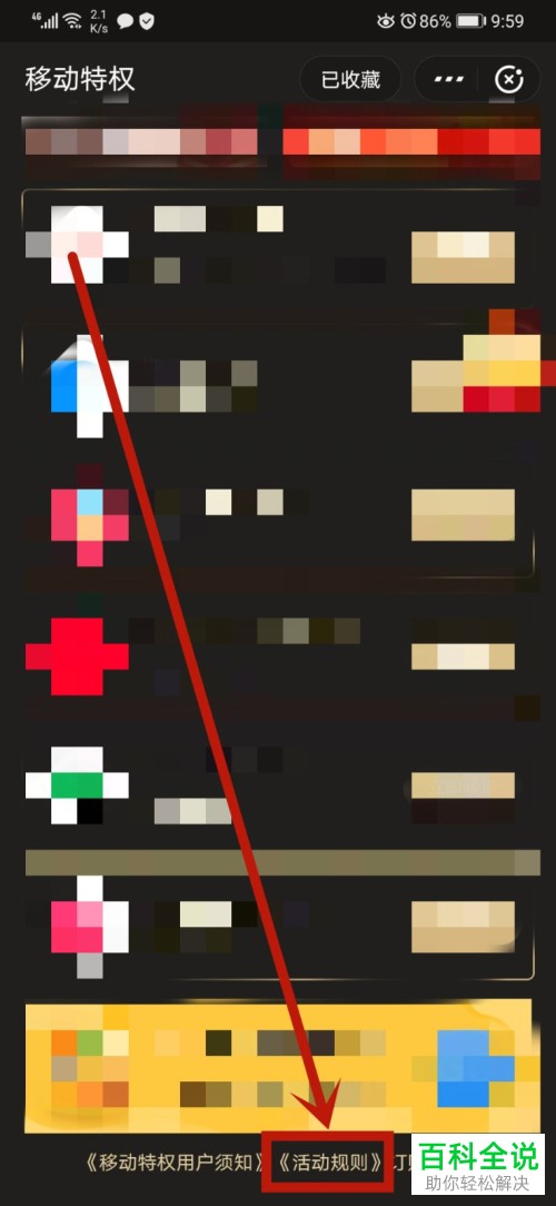 如何在支付宝中退出移动特权的尊享权益