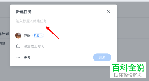 如何在mac版钉钉应用上设置添加待办事项？
