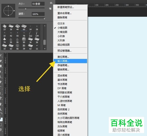 如何在PS软件中安装画笔