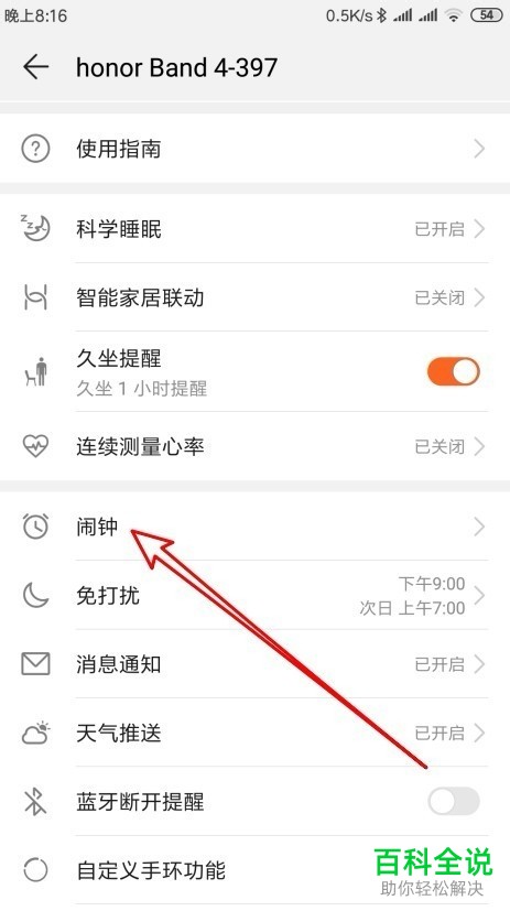如何在华为荣耀手环4中设置闹钟的重复次数?