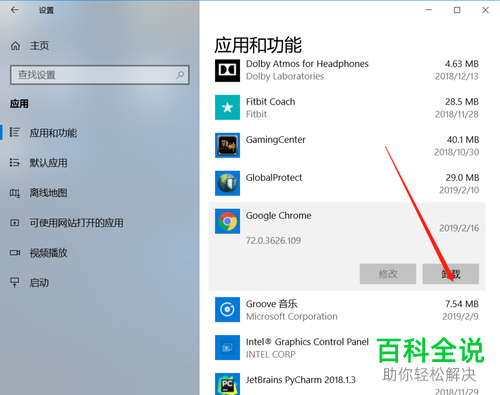 如何在win10的电脑上快速卸载软件？