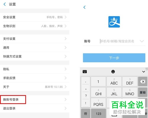 如何在支付宝中快速切换账号登录？