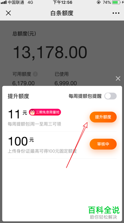 如何在微信中领取京东白条的每周提额包？
