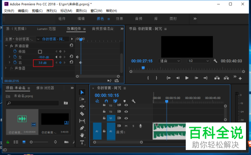 如何在Pr cc中将音频的左右声道修改为不同的音量