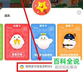 如何在蚂蚁庄园中使用支付宝会员积分兑换道具？