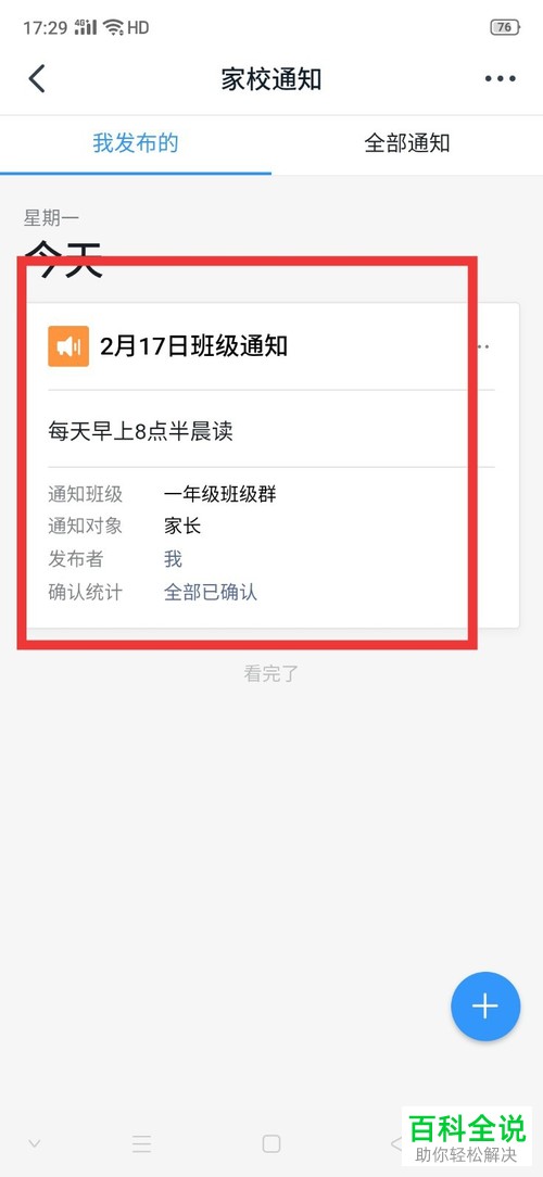 如何在钉钉APP中发布家校通知