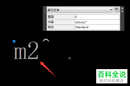 如何在CAD中输入上下标