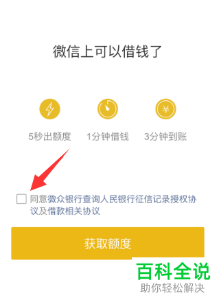 如何在手机微信中申请开通微粒贷？