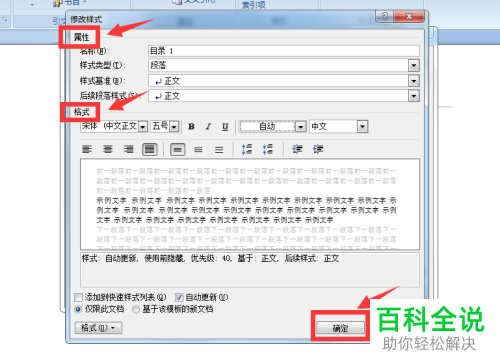 如何在Word中修改默认目录格式