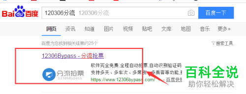 如何在电脑中安装12306分流器
