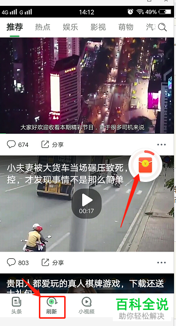 如何在趣头条App获得金币奖励
