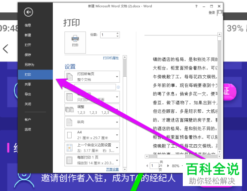 如何在word中设置每版打印几页（一张纸打印几页）