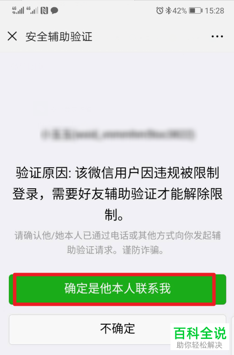 如何在微信中帮助好友验证完成解封?