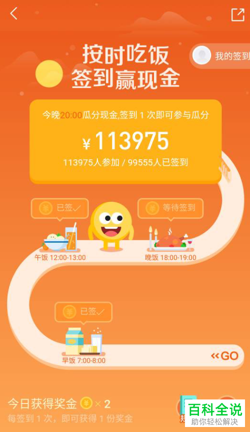 如何找到新版本手机美团app内的签到领现金的活动入口