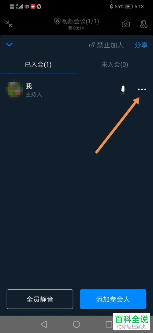 如何在钉钉视频会议中设置只看TA一个人