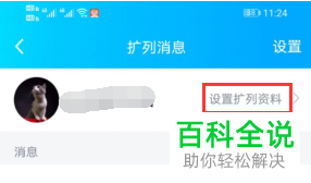 如何在手机QQ中打开扩列功能