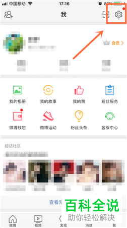 如何在微博中申请加V ，怎么在微博中认证