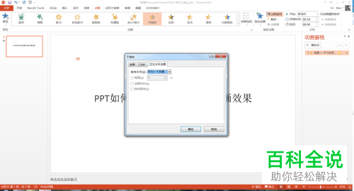如何在PPT中插入不饱和效果的动画？