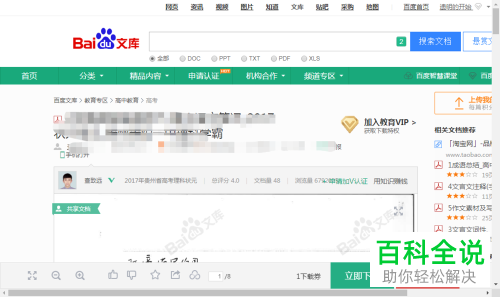 如何在百度文库中将会员资料免费下载至电脑内