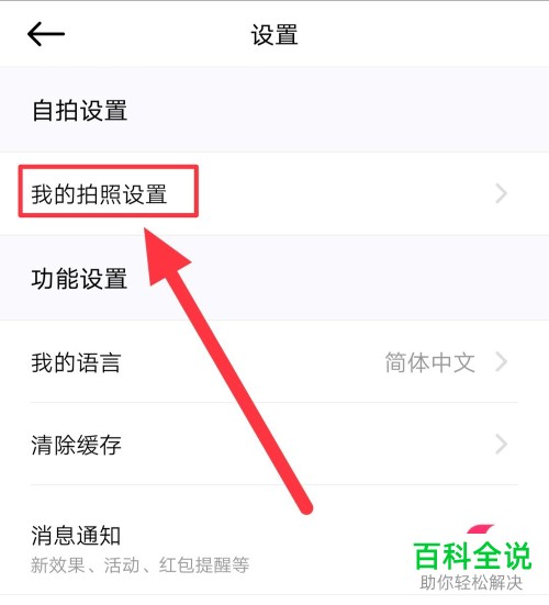 如何在美颜相机中将水印去除