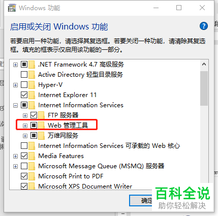 如何在windows10系统中添加IIS组件