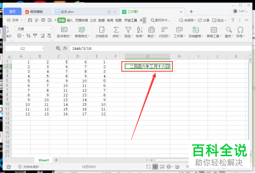 如何在wps中转换日期为其他格式