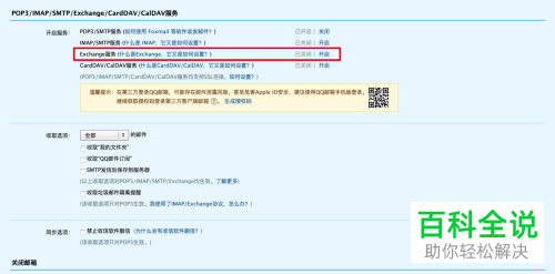 如何在华为手机中配置Exchange邮箱