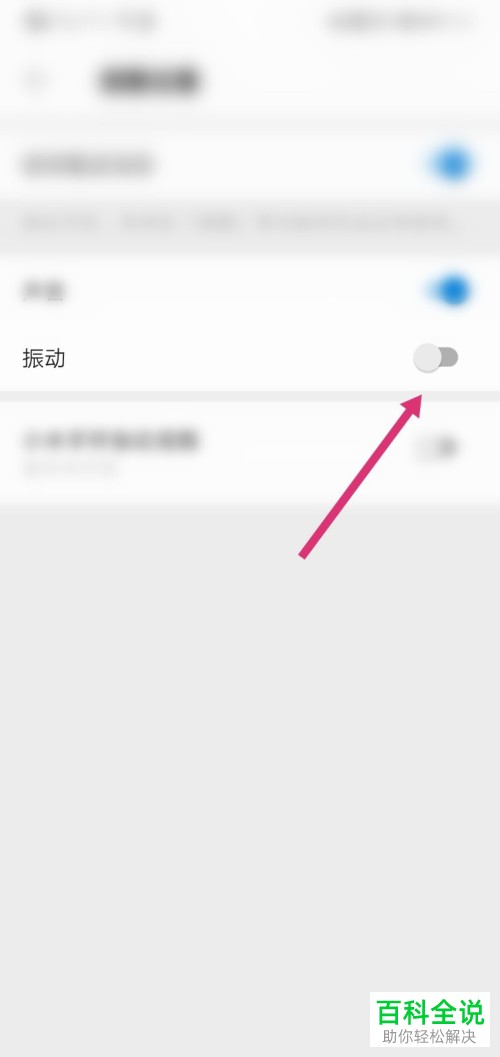 如何在车来了APP中设置开启振动提醒功能