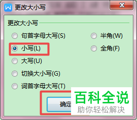 如何在2019版WPS中进行大小写字母的转换？