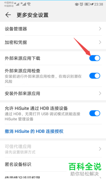 如何在手机中解决无法安装软件的问题