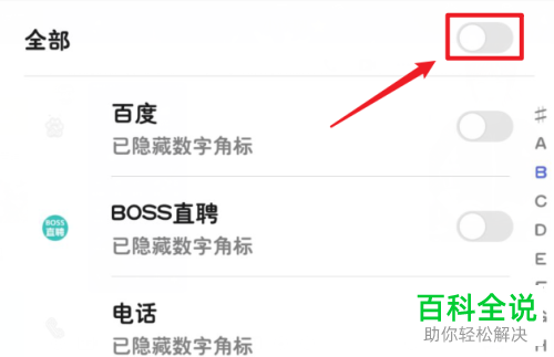 如何在华为手机中设置桌面图标的角标