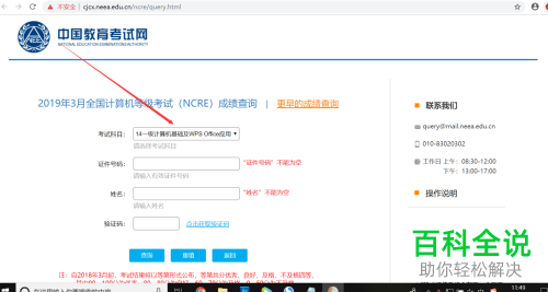 如何在电脑中查看自己的一级计算机基础及wps office应用的考试成绩