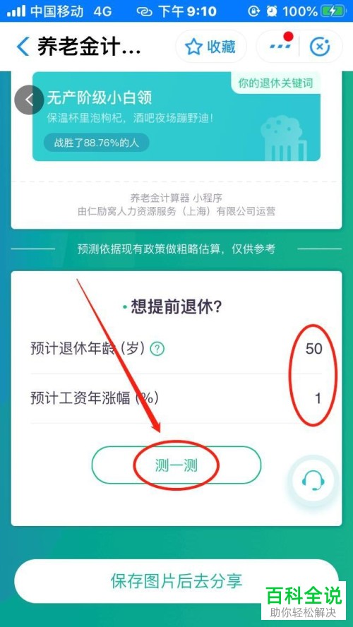 如何在支付宝中计算出退休后能领多少养老金
