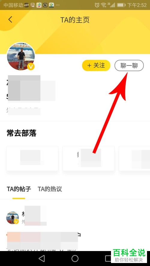 如何在58同城的58部落App中进行私聊