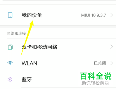如何在小米手机中查询CPU处理器型号？