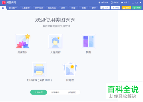 如何制作电脑版美图秀秀中的GIF闪图