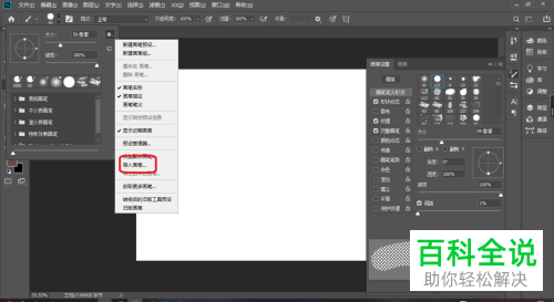 如何在PS软件中导入笔刷