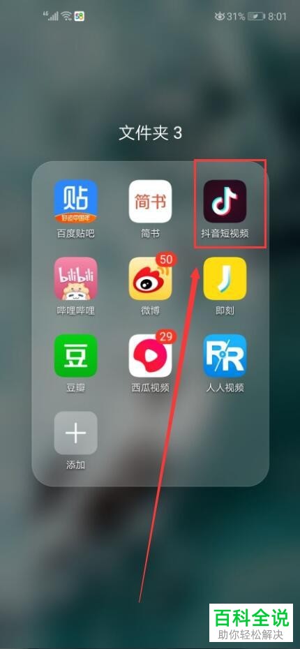 如何在抖音查看抖音码？