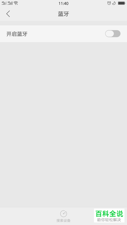 如何在oppo手机中自定义蓝牙名称？